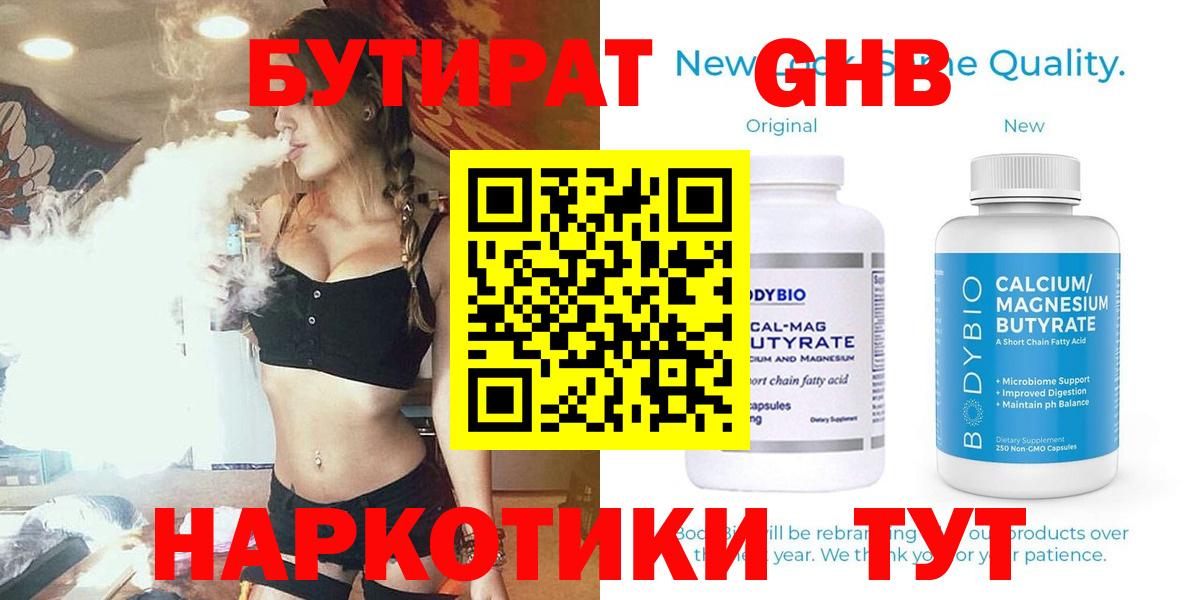 БУТИРАТ GHB  Вход с VPN  БУТИРАТ  Дивногорск 