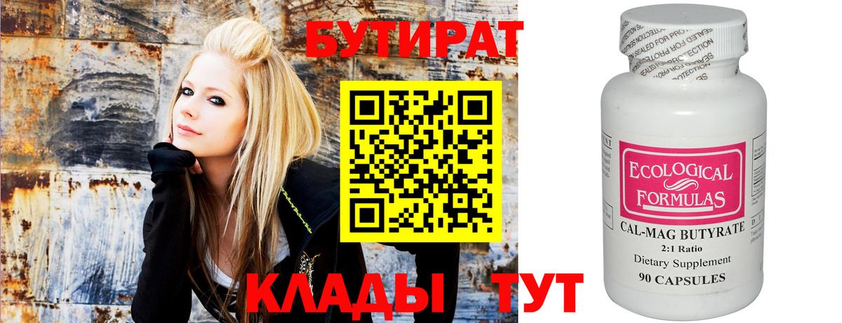 БУТИРАТ BDO 33% Дивногорск