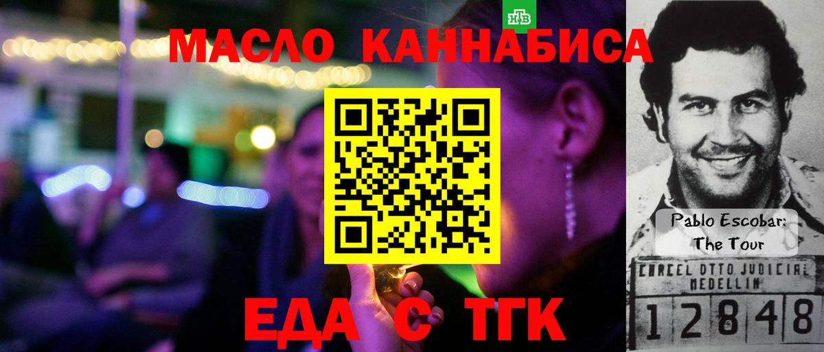 Еда ТГК конопля Дивногорск