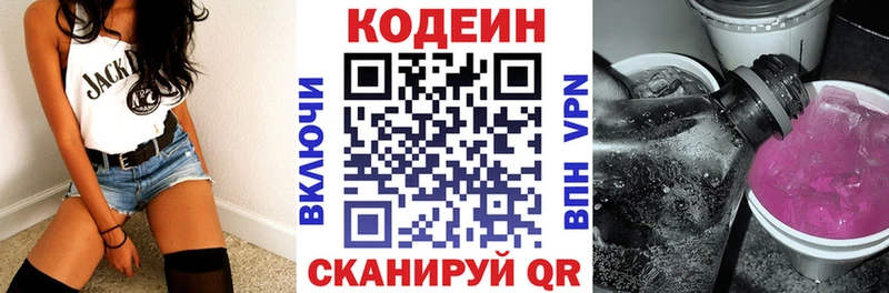 Codein напиток Lean (лин)  Дивногорск 