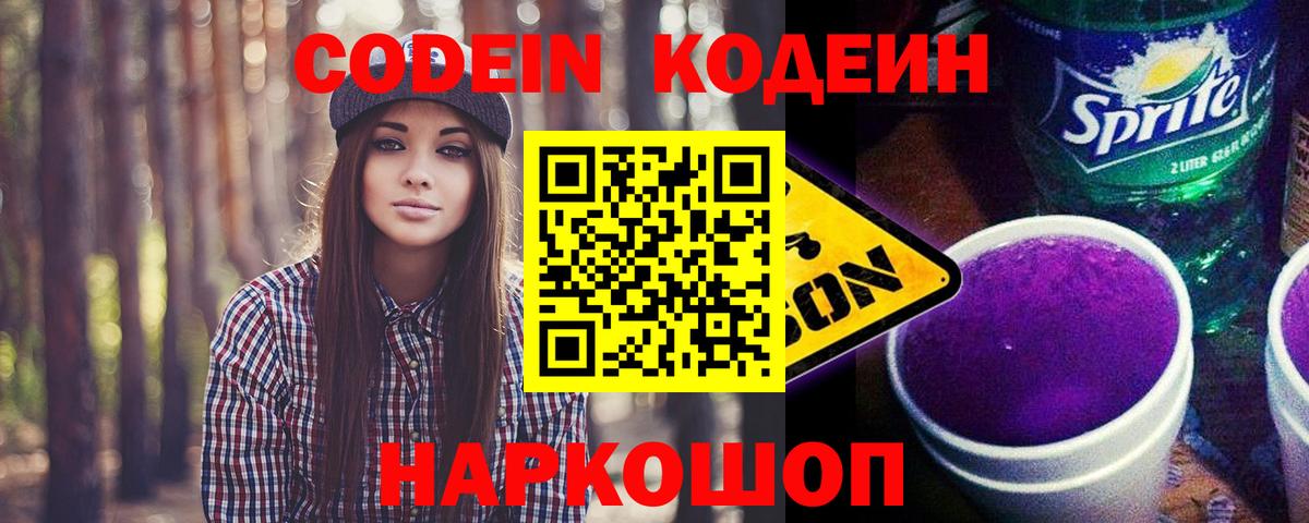 Кодеиновый сироп Lean напиток Lean (лин) Дивногорск