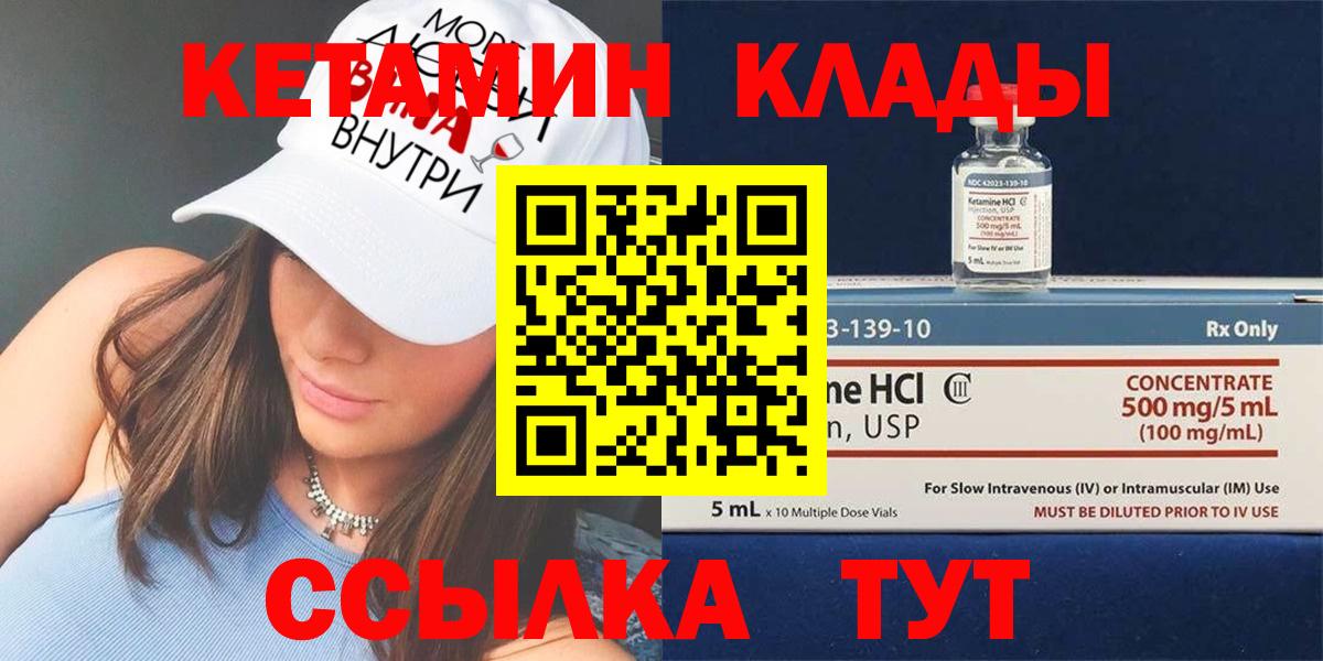 КЕТАМИН ketamine  Вход с VPN  КЕТАМИН ketamine  Дивногорск 