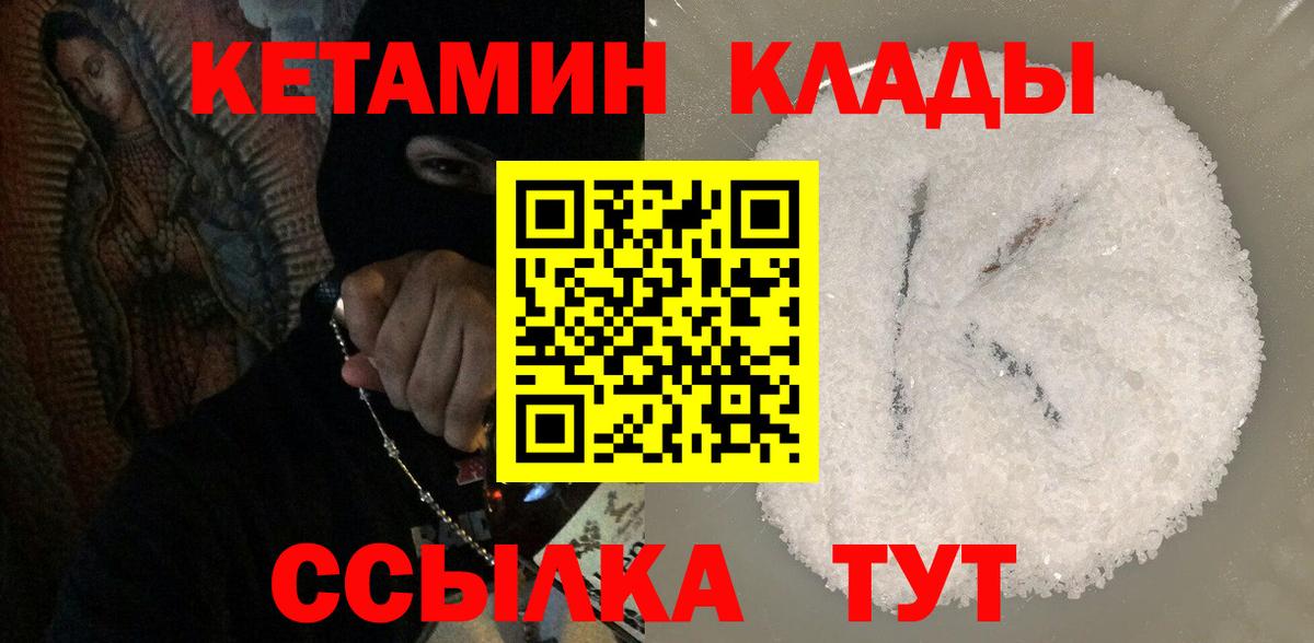 КЕТАМИН ketamine Дивногорск