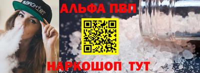 ALPHA-PVP Бийск