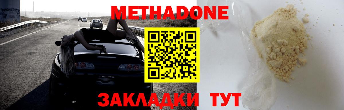 МЕТАДОН кристалл Дивногорск