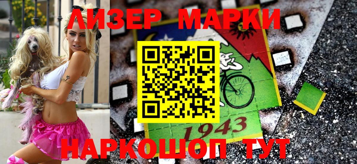 Наркотические марки 1,8мг Дивногорск