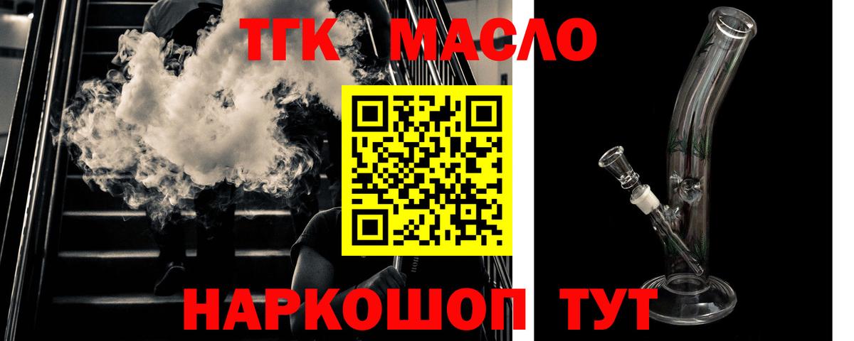 ТГК вейп с тгк Дивногорск