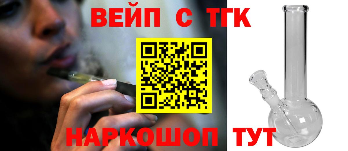 Дистиллят ТГК вейп с тгк  Вход с VPN  ТГК концентрат  Дивногорск 