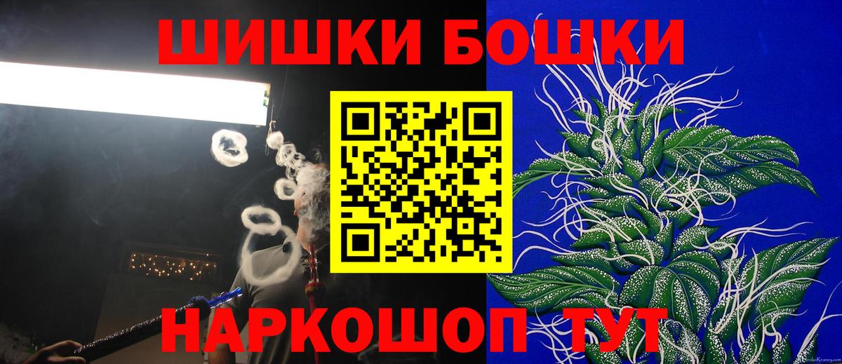 Бошки Шишки планчик Дивногорск